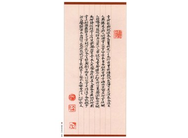 蒲松龄《聊斋志异》手稿