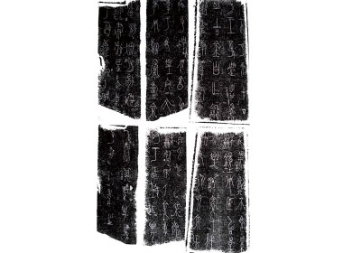 王孙遗者钟（春秋楚国）