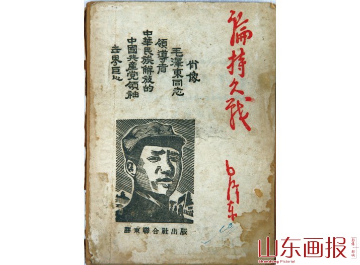 《论持久战》