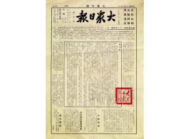 《大众日报》