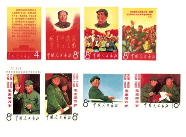“特殊年代”发行的邮票