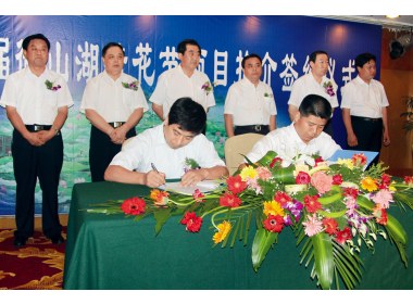 签约仪式