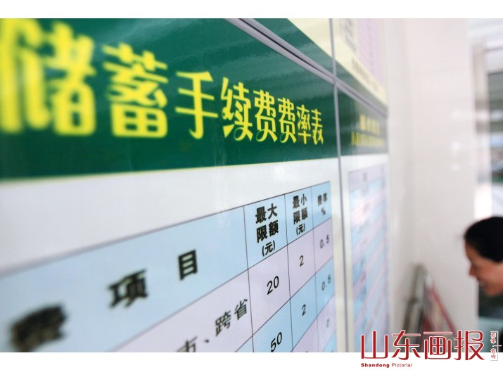 银行服务费公示