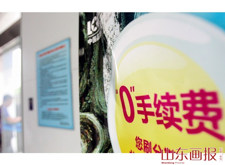 银行服务费公示