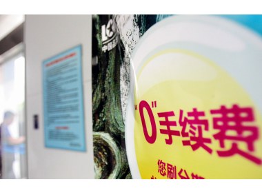 银行服务费公示