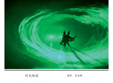 时光隧道