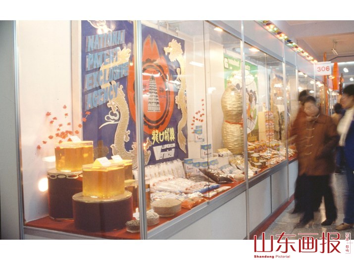 窗口 山东省对外贸易洽谈会
