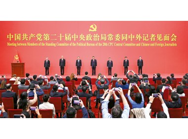 二十届中共中央政治局常委同中外记者见面