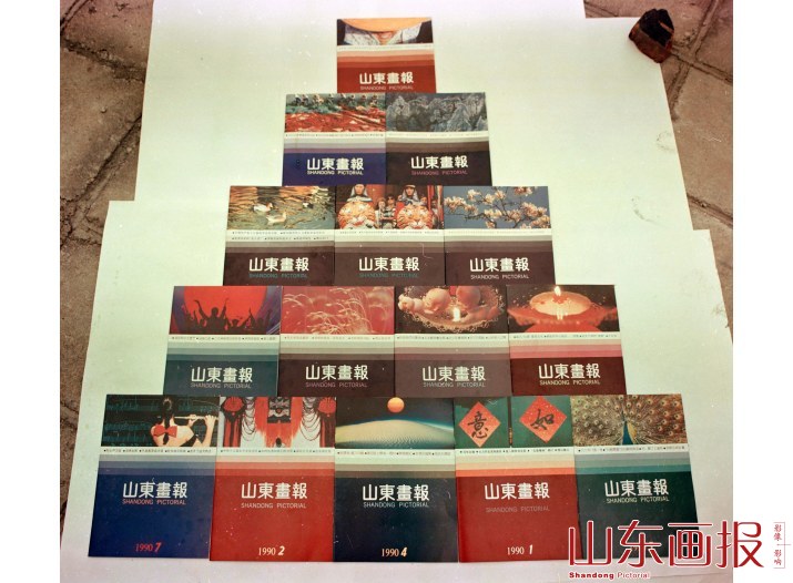 《山东画报》往期过刊