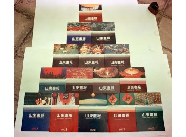 《山东画报》往期过刊