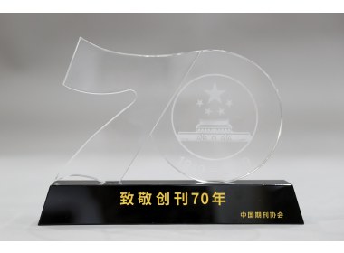 山东画报社有限公司“致敬创刊70年”奖牌