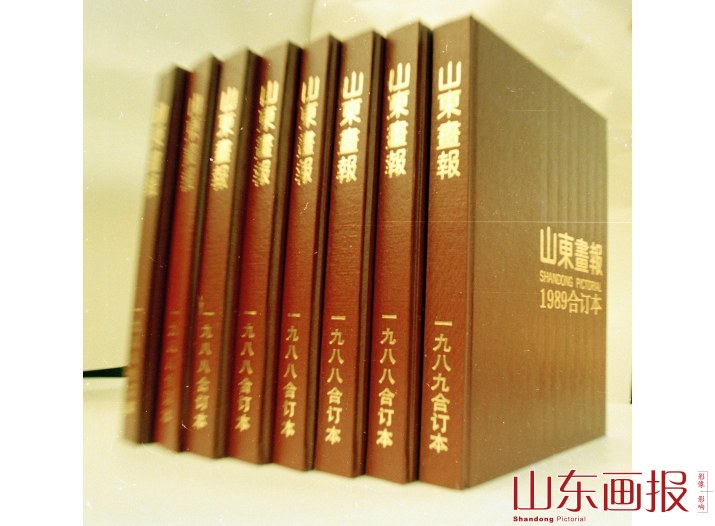 《山东画报》往期过刊合订本