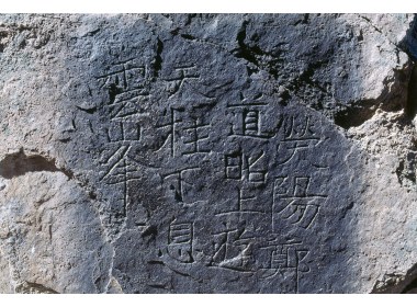 魏碑追踪