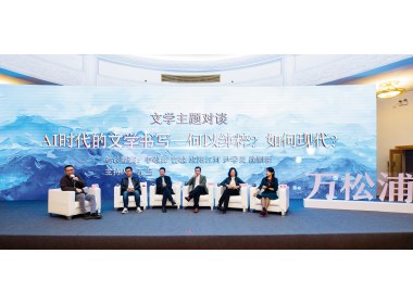 文学主题对谈