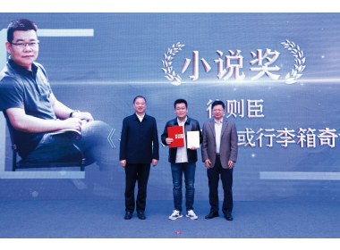 徐则臣《手稿、猴子，或行李箱奇谭》获小说奖