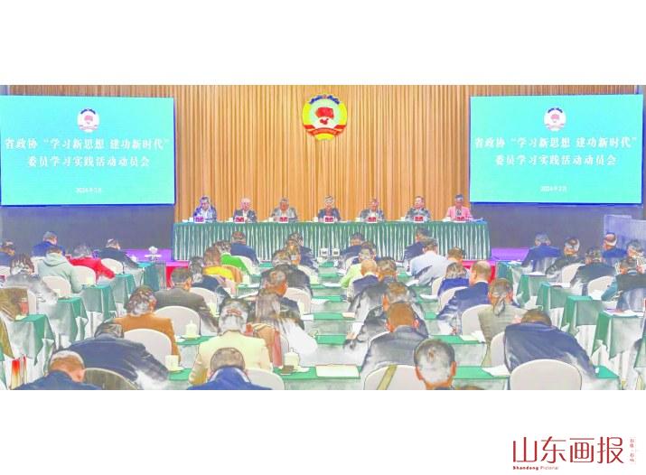 “学习新思想 建功新时代”委员学习实践活动动员会