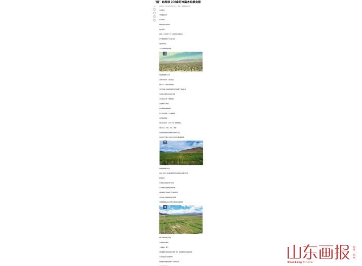 央视新闻报道《“植”此青绿 200余万株苗木扎根戈壁》