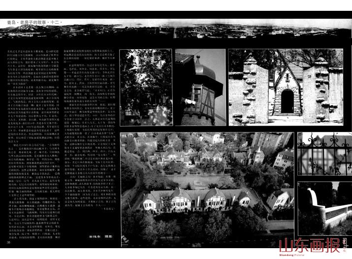 《山东画报》别墅的故事
