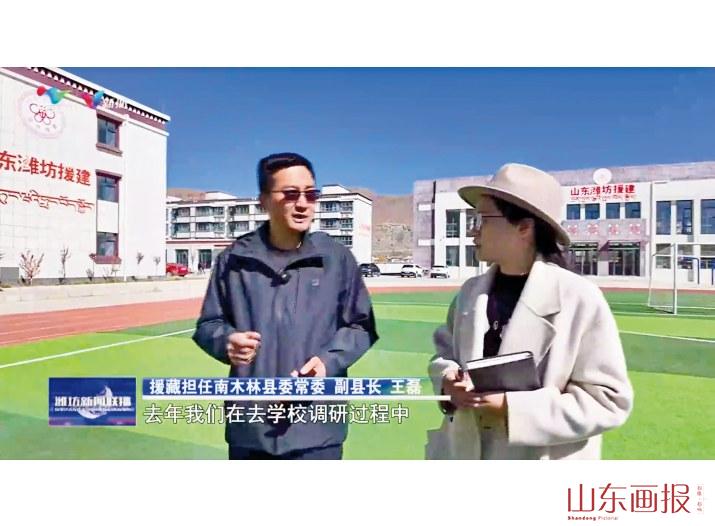 《潍坊教育援藏跨越山海同追梦》