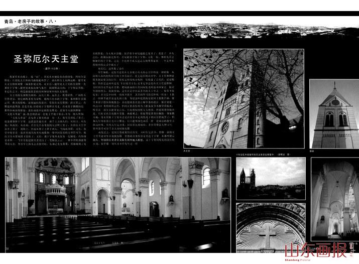 《山东画报》圣弥厄尔天主教堂