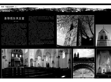 《山东画报》圣弥厄尔天主教堂
