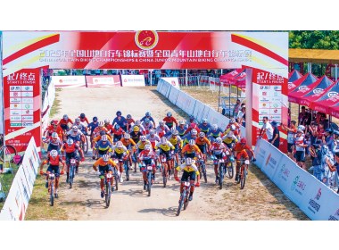 全国山地自行车锦标赛暨全国青年山地自行车锦标赛