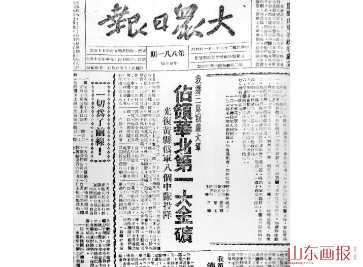 《大众日报》第881期