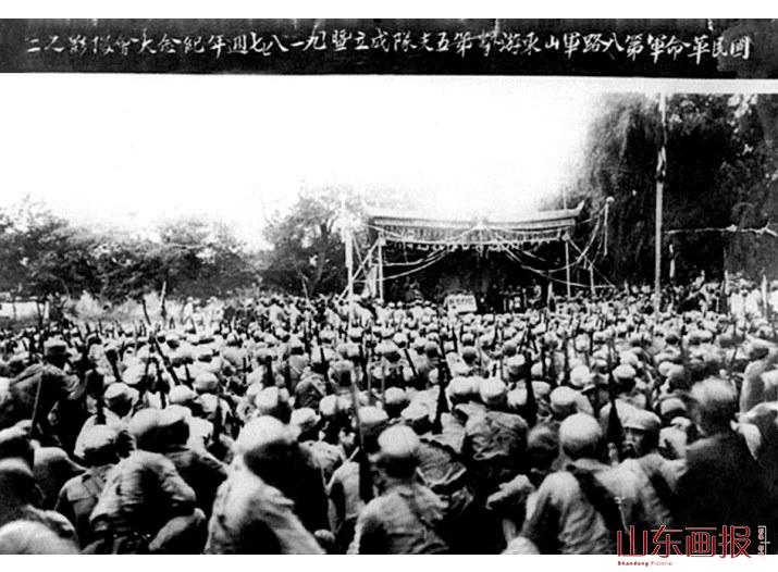 八路军山东纵队第五支队成立大会